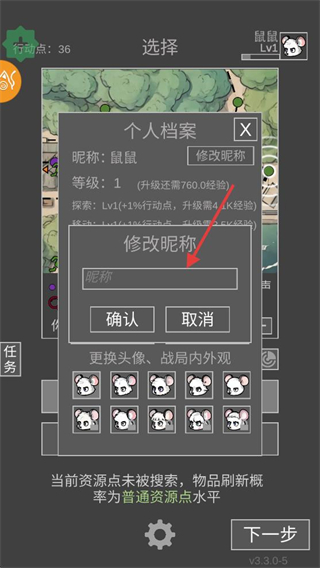 老鼠大冒险MOD作弊菜单