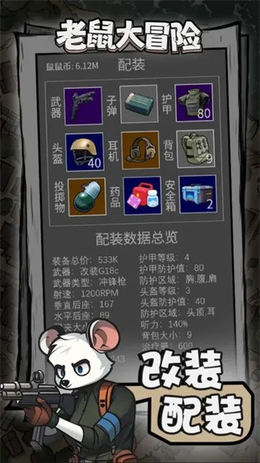 老鼠大冒险无限资源版截图3