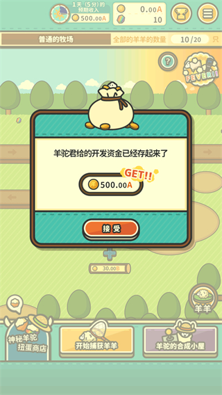 羊羊要秃了免广告截图1