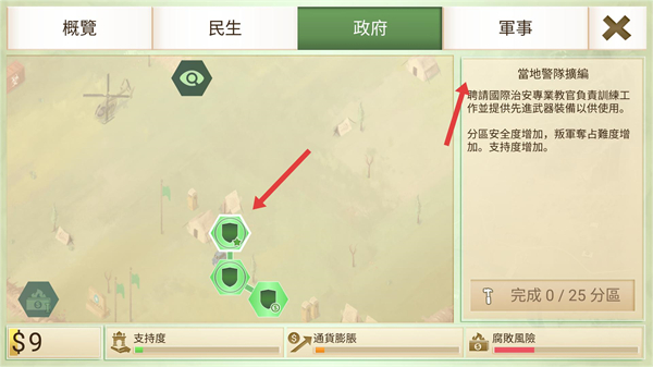 反叛公司最新版