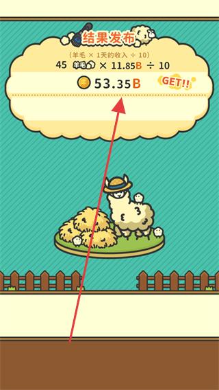 羊羊要秃了免广告