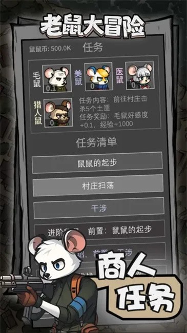 老鼠大冒险MOD作弊菜单截图2