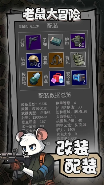 老鼠大冒险截图4