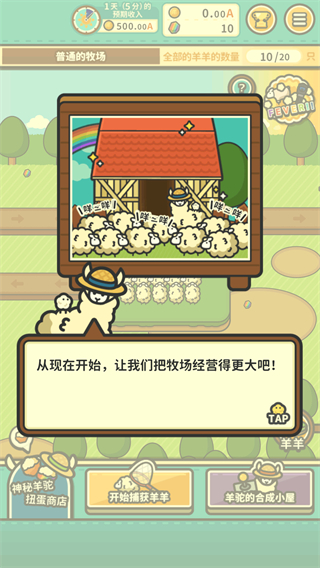 羊羊要秃了截图3