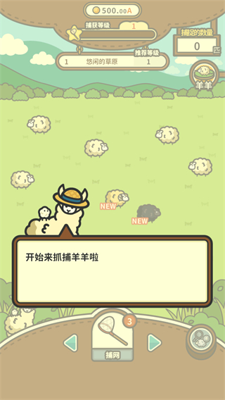 羊羊要秃了免广告截图2