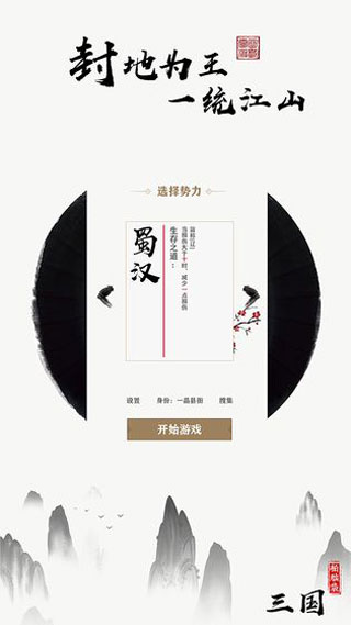 字走三国最新版截图2