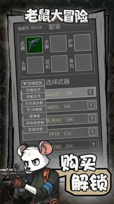 老鼠大冒险(免内购)截图1