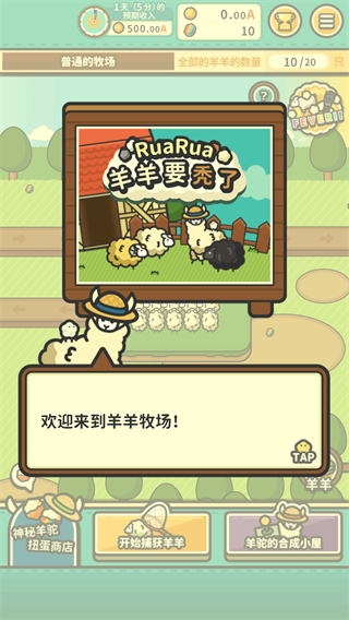 羊羊要秃了最新版截图2