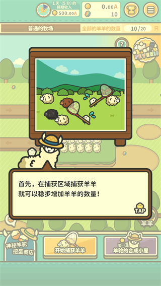 羊羊要秃了中文版截图3