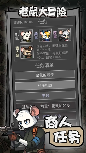 老鼠大冒险截图1