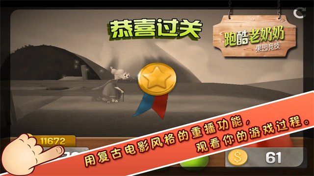 跑酷老奶奶正版截图1