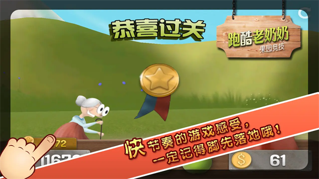 跑酷老奶奶正版截图4
