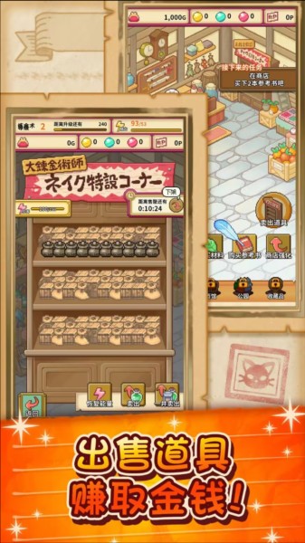 笑容的炼金术师无限心愿石无限金币版截图1