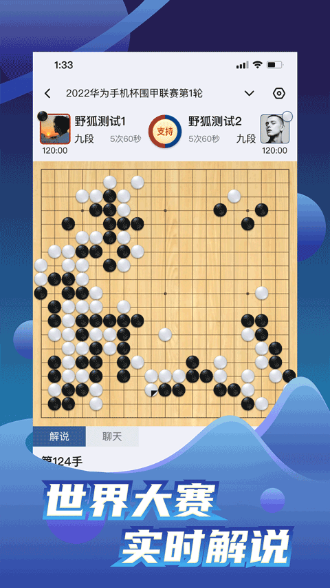野狐围棋截图1