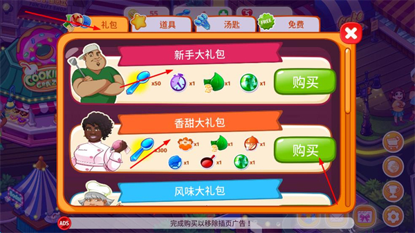 疯狂大厨无限金币钻石版