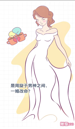 恋爱模拟器手机版截图1