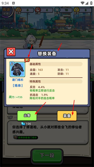 小白修炼计划气运修改版