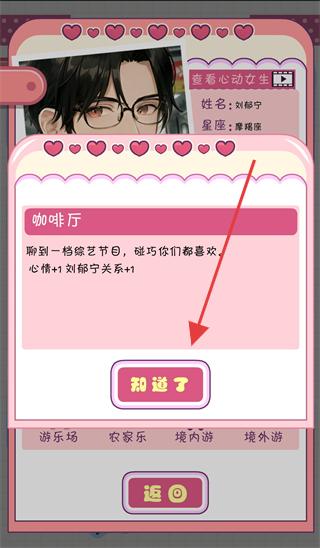 恋爱模拟器手机版