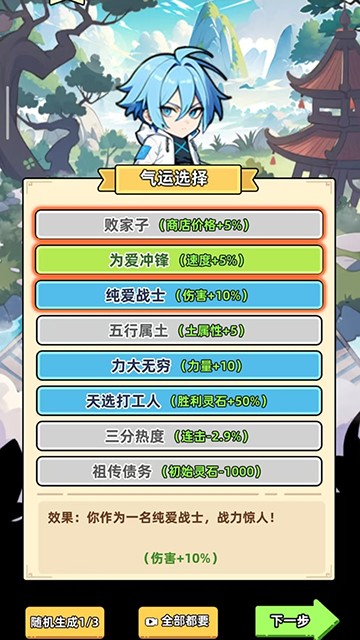 小白修炼计划气运修改版截图1