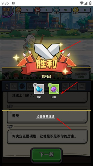 小白修炼计划气运修改版