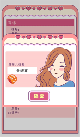 恋爱模拟器手机版截图2