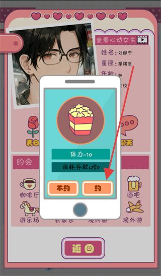 恋爱模拟器手机版