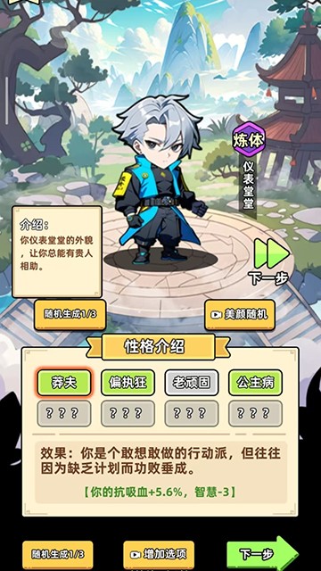 小白修炼计划气运修改版截图2