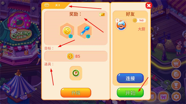 疯狂大厨最新版本