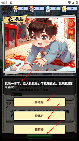 小白修炼计划气运修改版