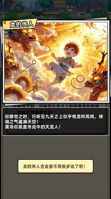 小白修炼计划气运修改版截图3