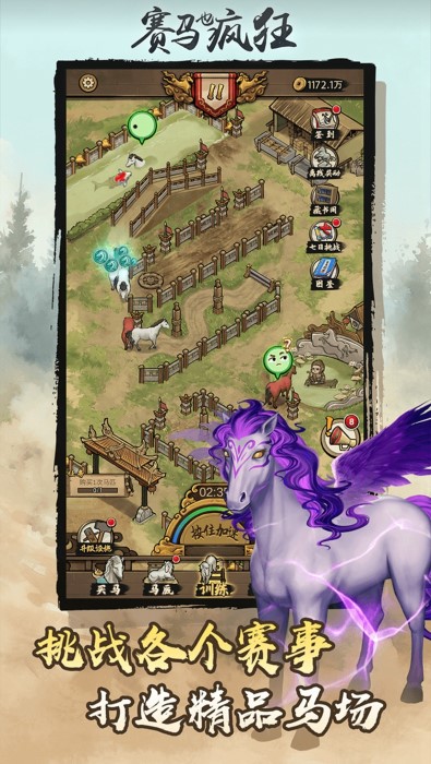 赛马也疯狂截图3