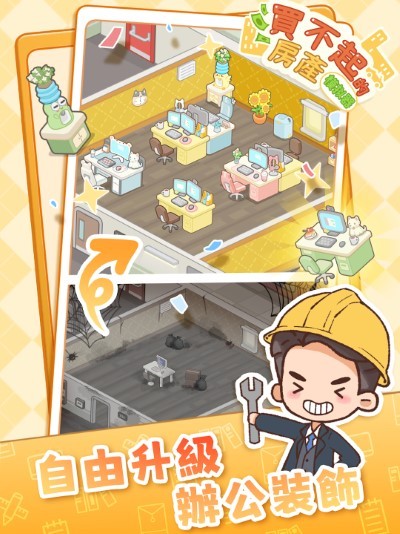 买不起的房产模拟器截图1