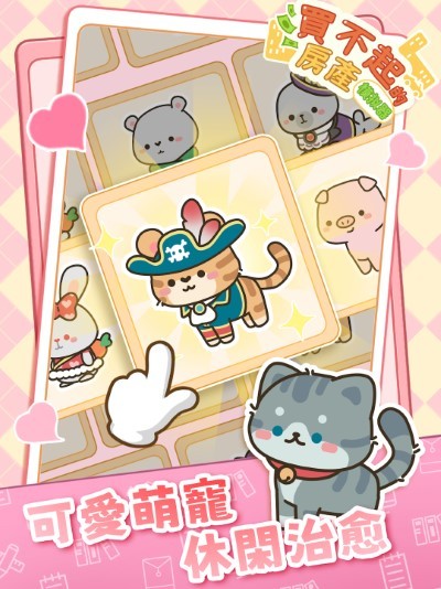 买不起的房产模拟器正版截图3