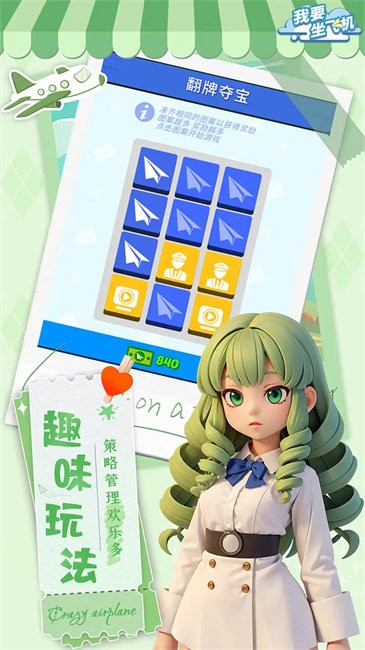 我要坐飞机截图2