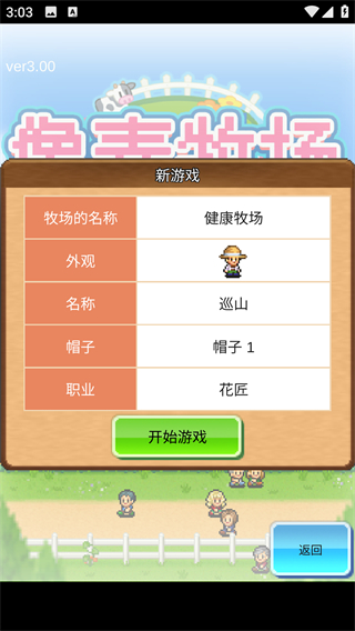 像素牧场物语截图1