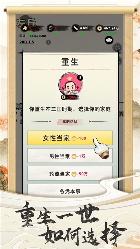 三国人生免广告截图3