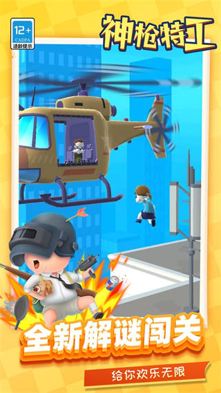 神枪特工截图1
