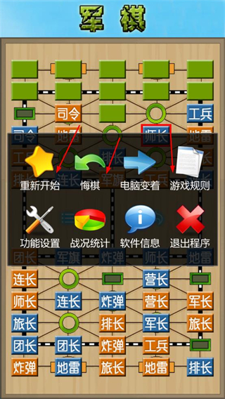 军棋(老版)免费版