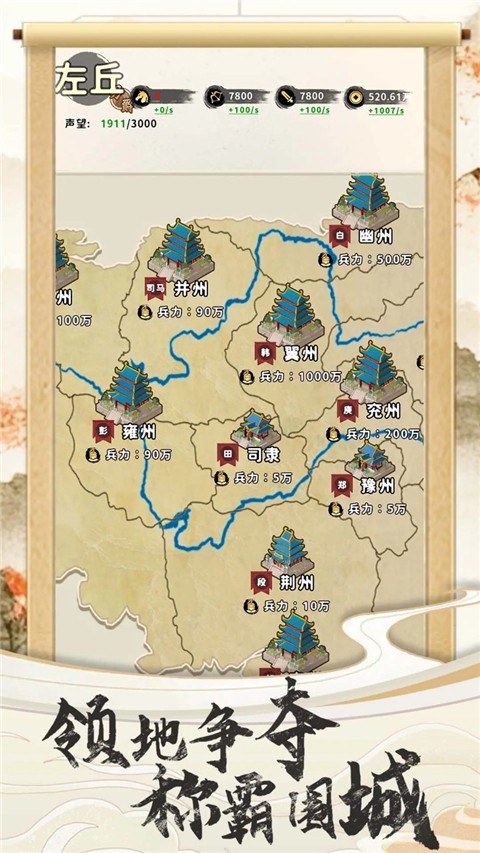 三国人生免广告截图1