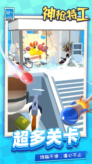 神枪特工截图3