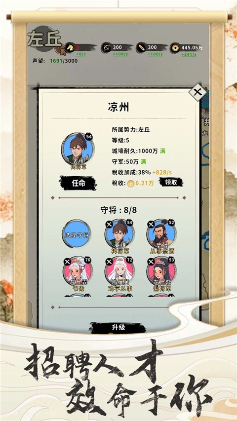 三国人生免广告截图2