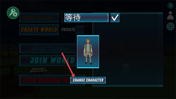 烟花模拟器3D内置菜单