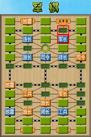 军棋截图3