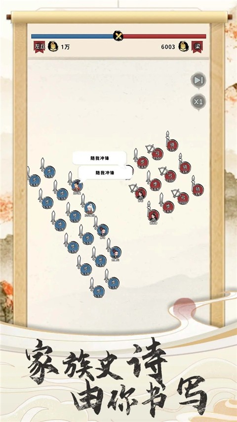 三国人生免广告截图5