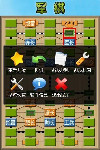 军棋截图2