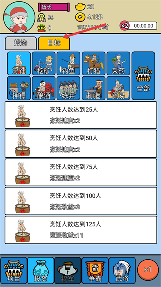 三国创业记免广告
