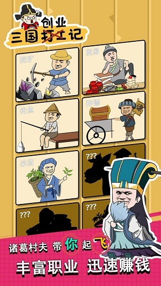 三国创业记截图3