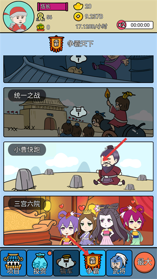三国创业记无限金币