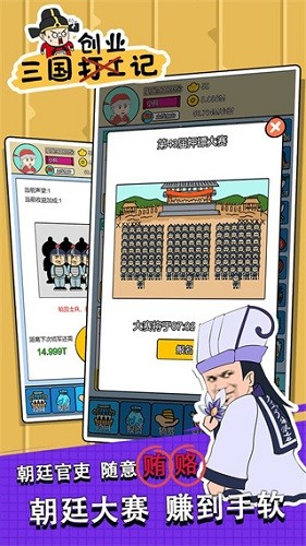 三国创业记免广告截图4