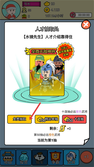 三国创业记内置功能菜单